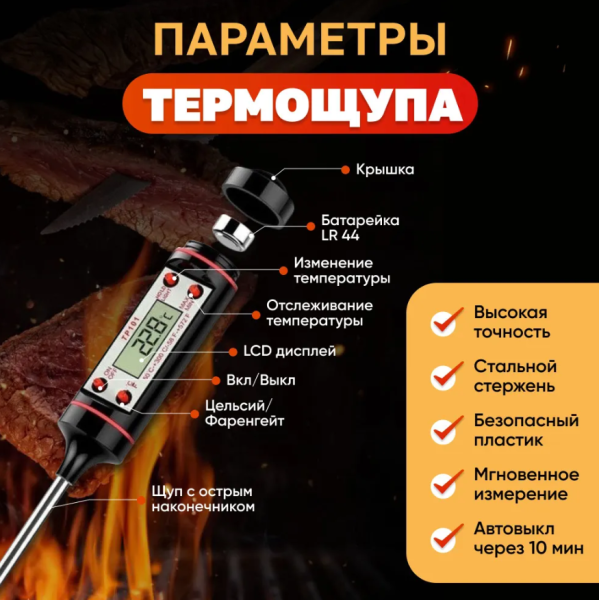 Кулинарный электронный термометр С-857 / Термощуп в футляре (-50 град. +300град)